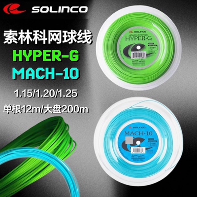HYPER-G荧光绿MACH10网球线耐打