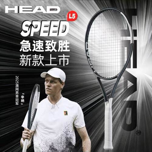 海德L5speed小德同款专业网球拍