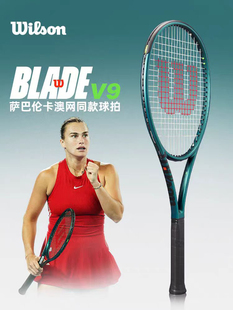 V9专业网球拍 系列BLADE 萨巴伦卡同款 Wilson威尔胜2024新款