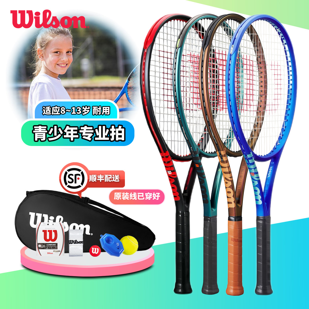wilson网球拍儿童拍青少年图片