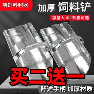 白铁饲料铲子兽用养殖场粮食铲面撮米撮弧形铲半圆铲添料斗戳子厚