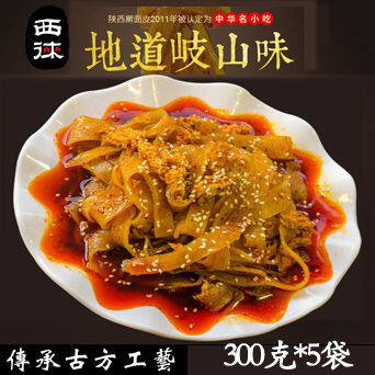 品西徕西来擀面皮面筋升级凉皮300G*5包陕西名吃正宗岐山擀面皮包在类目 粮油米面/南北干货/调味品, 方便速食, 其它中 - 来自Buy2taobao.com提供专业的淘宝代购服务