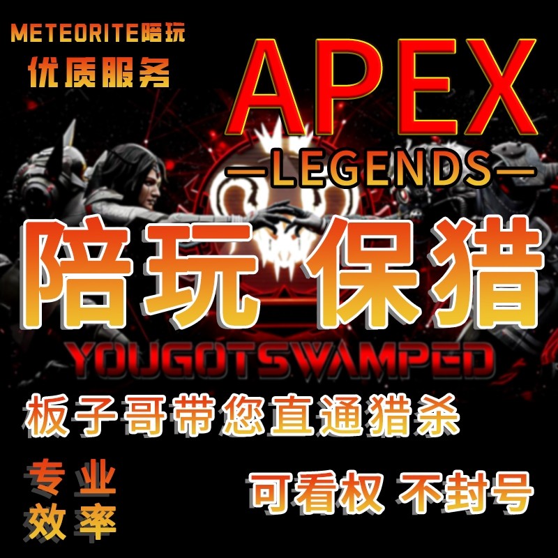 上分游戏上分陪玩SteamAPEX图片