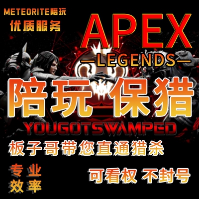 上分游戏上分陪玩SteamAPEX