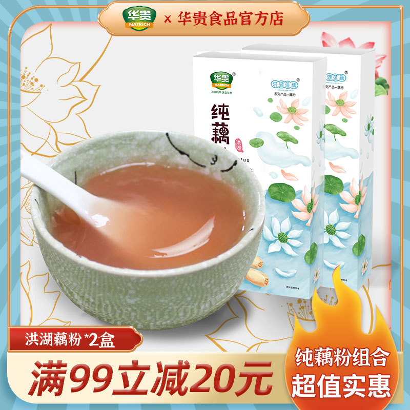 华贵洪湖藕粉纯藕粉营养早餐2盒