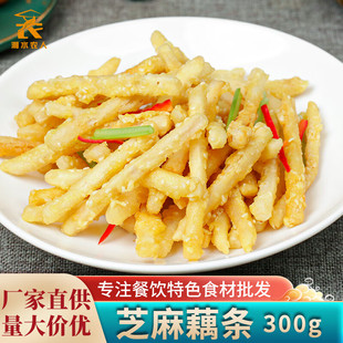 芝麻藕条洪湖莲藕丝油炸藕条300g酥脆藕丝空气炸锅炸香煸藕丝藕条