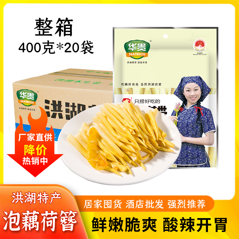 华贵泡藕带洪湖泡藕尖藕簪藕芽藕荷簪20包酸辣藕带酒店餐饮商用