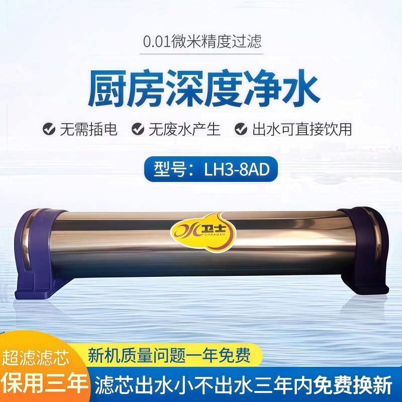 立升净水器家用直饮厨房净水机LH3-8Ad型超滤机大净化无废水