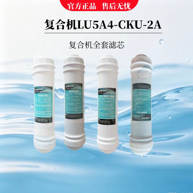 立升家用厨房复合净水器LU5A净水器