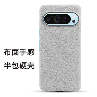 适用谷歌pixel9pro手机壳布料超薄耐磨8Pro保护套高档大气商务硬壳6Pro外壳布纹高颜值布面织物高级背壳时尚