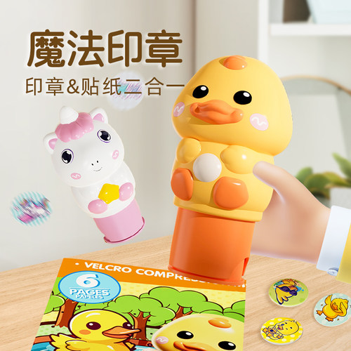 儿童印章玩具魔法盖章卡通贴纸