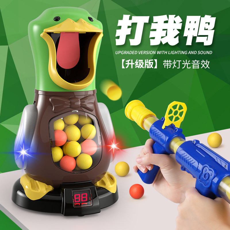 打我鸭呀儿童亲子互动玩具男孩空气动力软弹枪可以发射连发射击类