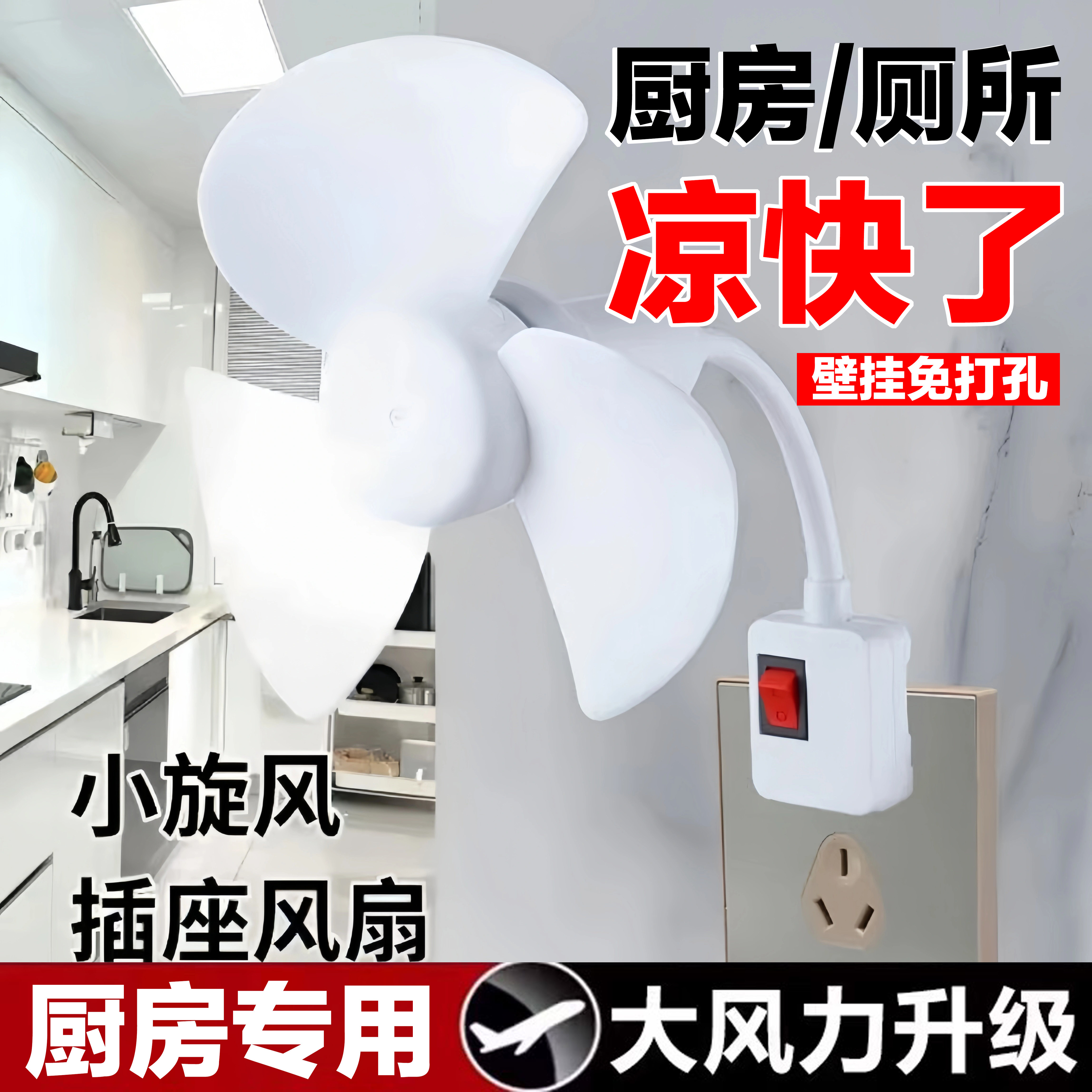 2025家用小旋风插座风扇厨房专用迷你小风扇厕所卫生间插电静音电