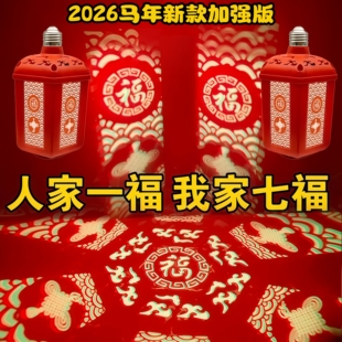 2026七彩福字灯笼自动变色灯春节过年灯泡灯氛围灯装饰灯新年灯笼