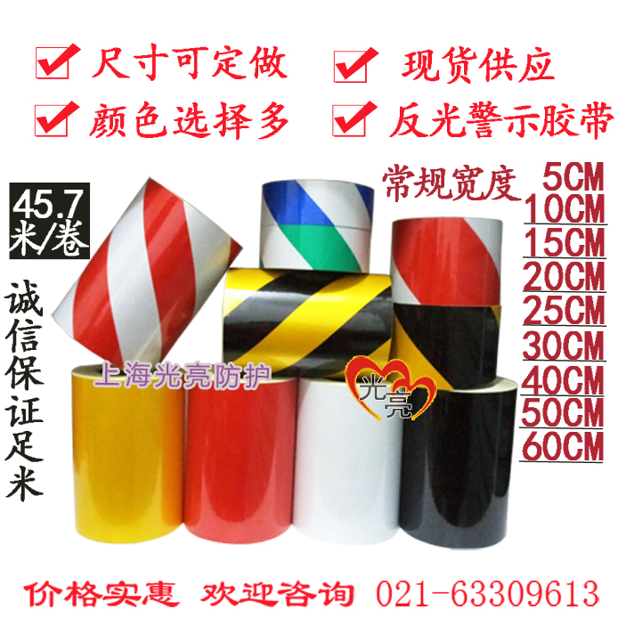 30cm胶带贴纸反光膜