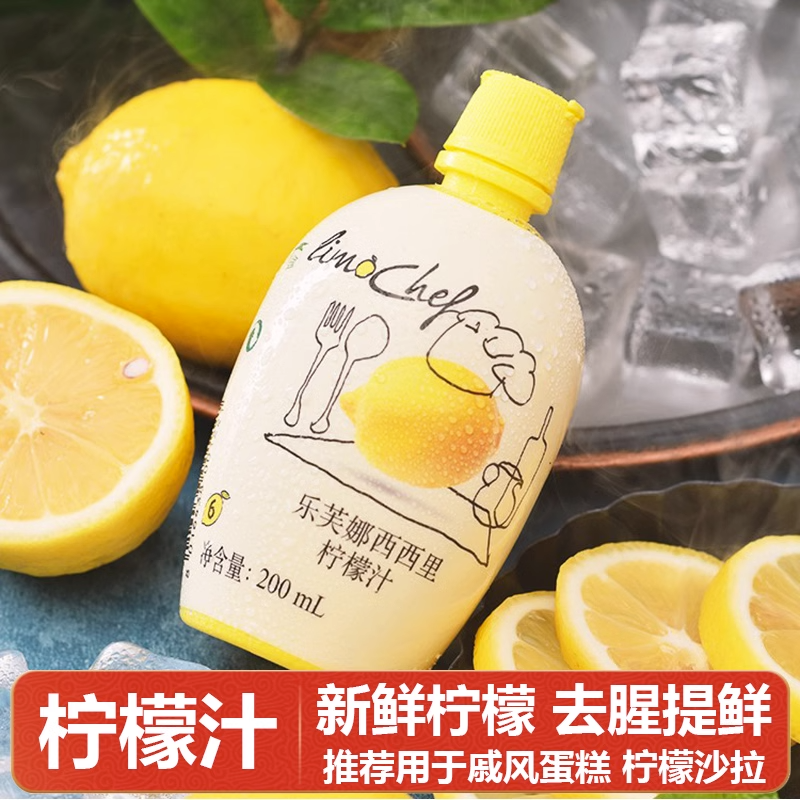 乐芙娜柠檬汁意大利进口烘焙浓缩果汁商用奶茶店专用材料蛋糕去腥