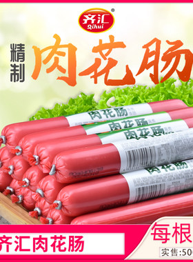 齐汇火腿肠肉花肠火锅食材