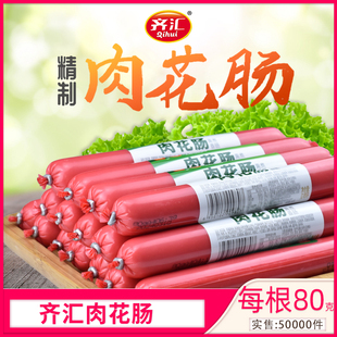 齐汇肉花肠火锅泡面肠香甜玉米肠王中王火腿肠非双汇淀粉肉肠整箱