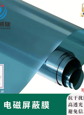 防短波窃听侦听防信息泄密窗户玻璃膜电磁屏蔽膜防激光窃听阻断膜