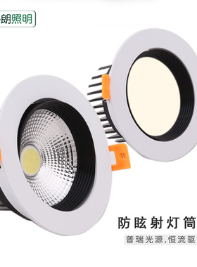 雷格朗led白色防眩射灯客厅天花灯嵌入式牛眼灯黑色筒灯7 7.5公分