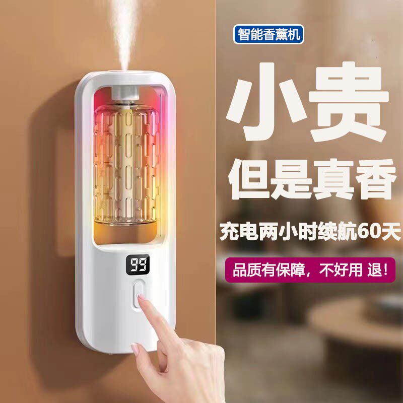 香薰机自动喷香机卧室家用香氛机厕所除异味除臭空气清新剂扩香机高性价比高么？