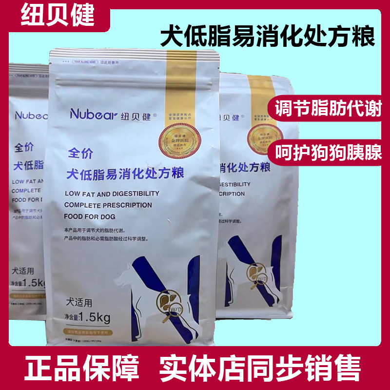 纽贝健全价犬低脂易消化处方粮