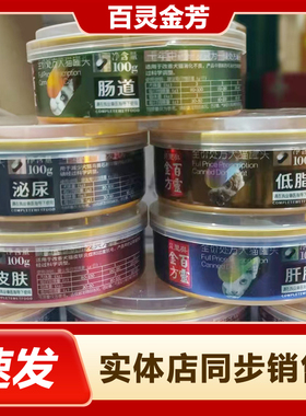 百里奥百灵金方全价处方罐头犬猫康复肠道低脂泌尿心脏肝脏肾脏狗