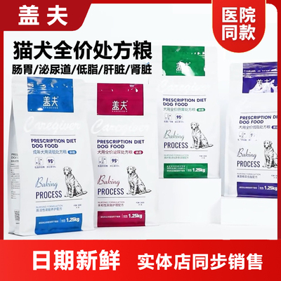 盖夫全价猫肠道处方粮狗粮