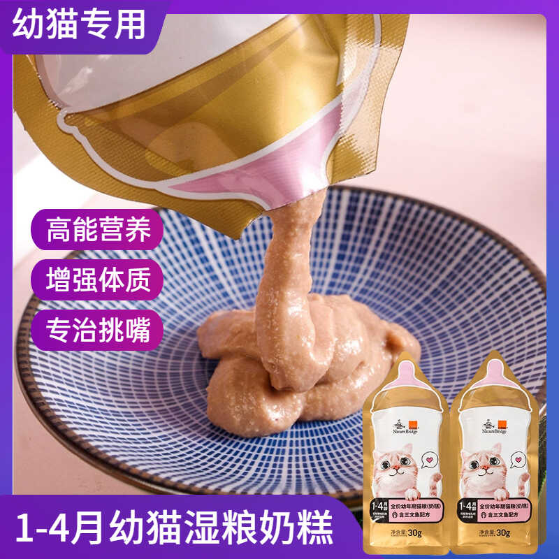 增强免疫力鸡肉幼猫奶糕比瑞吉