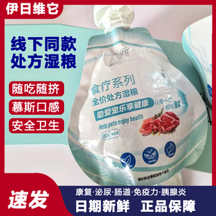 伊日维它猫犬全价处方粮猫咪调理肠胃低脂胰腺炎狗狗泌尿道湿粮包