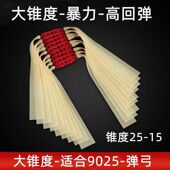 大锥度9025弹弓皮筋2515耐力莱特三代暴力高弹力耐用大威力扁皮筋