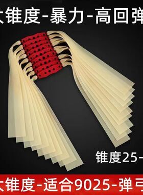 大锥度9025弹弓皮筋2515耐力莱特三代暴力高弹力耐用大威力扁皮筋