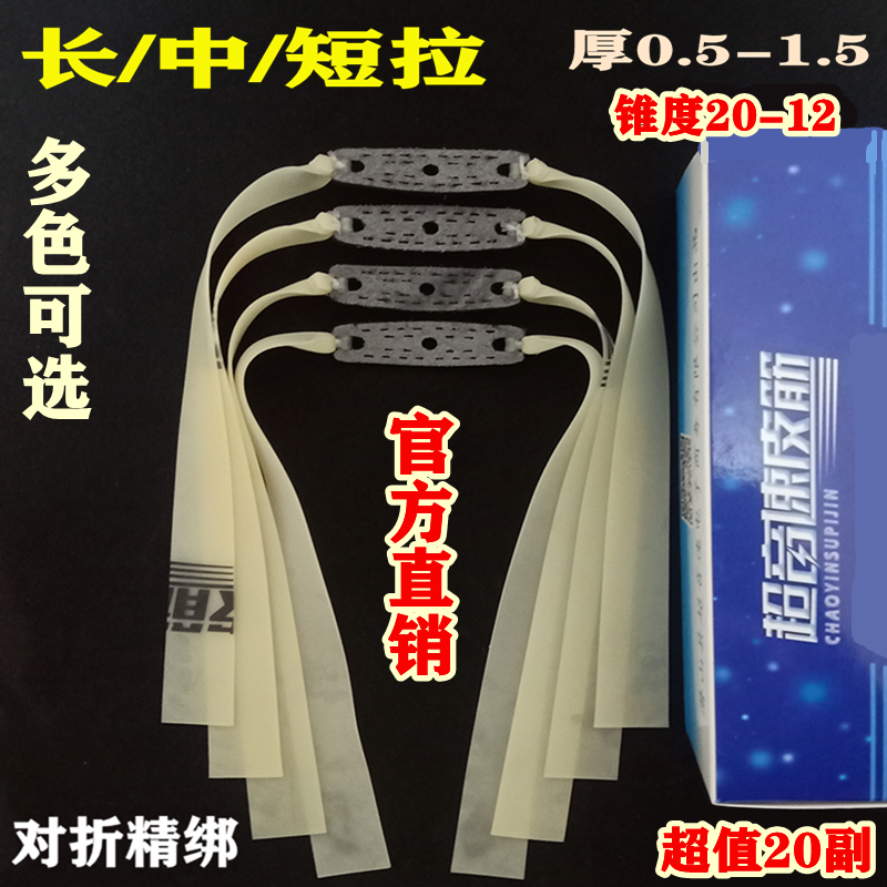 精品弹弓皮筋超音速正品回弹迅猛