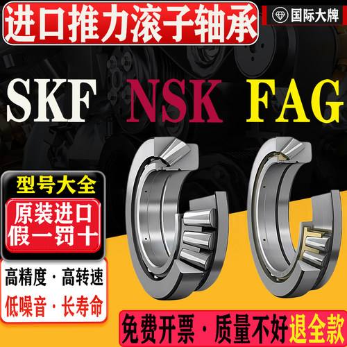 官方进口NSKSKFFAG推力滚子轴承