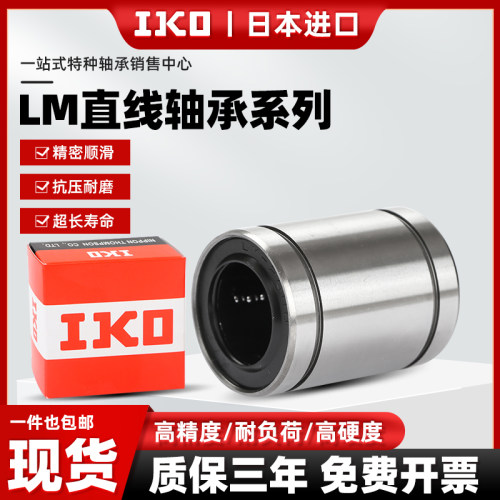进口直线滑动滚珠轴承运动开口