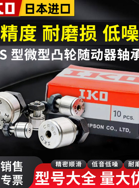 IKO进口小微型滚针凸轮随动器轴承大全CFS2 2.5V 3F 4FV 5W 6FW