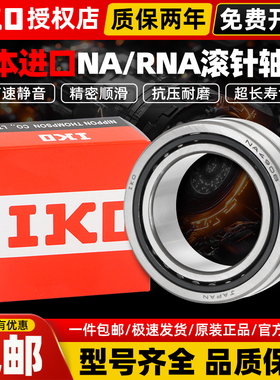 IKO进口滚针轴承无内圈RNA5900带内圈NA5901 5902 5903 5904 5905