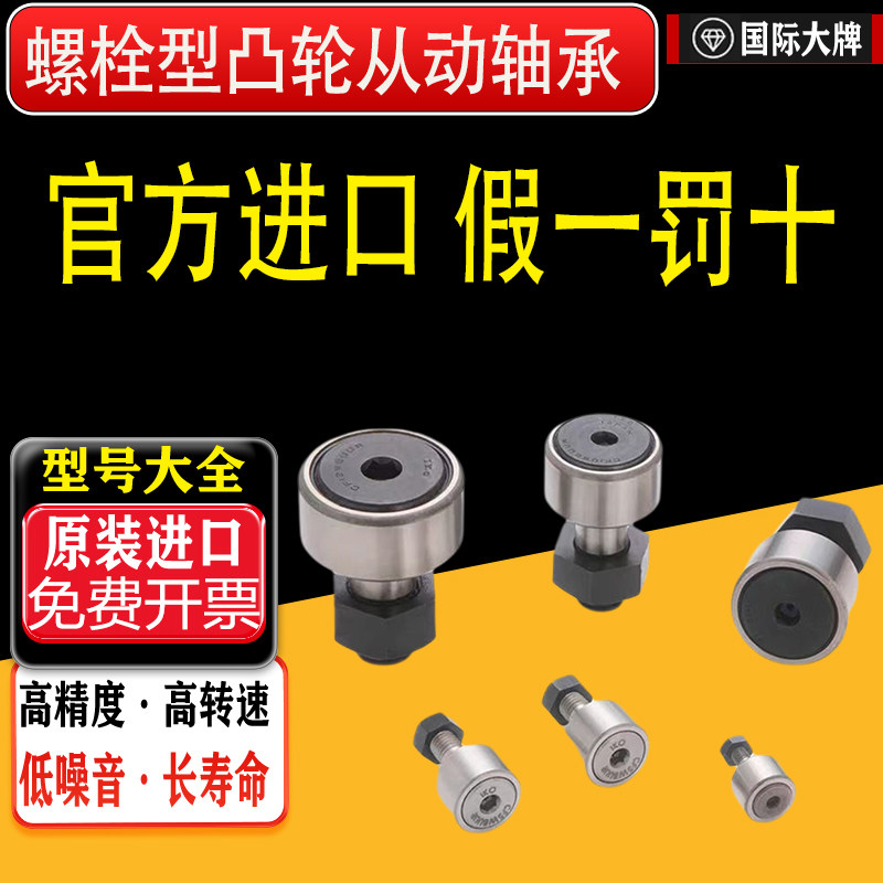 官方进口IKO螺栓滚轮滚针轴承大全CF3B4 5 6 8 10 12UR凸轮随动器