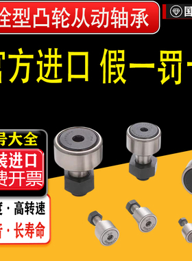 官方进口IKO螺栓滚轮滚针轴承大全CF3B4 5 6 8 10 12UR凸轮随动器