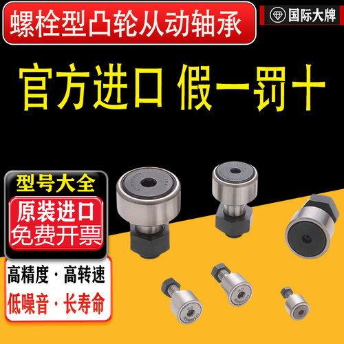 官方进口IKO螺栓滚轮滚针轴承大全CF3B4 5 6 8 10 12UR凸轮随动器