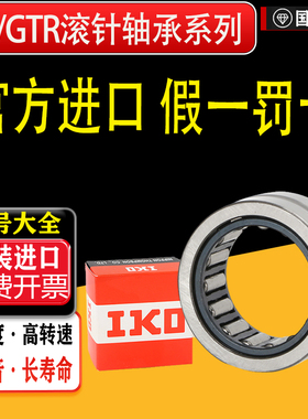 IKO进口圆柱滚针轴承型号大全无内圈TR203320 GTR253825 223425