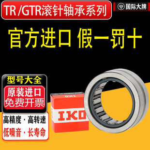 IKO进口圆柱滚针轴承型号大全无内圈TR203320 GTR253825 223425