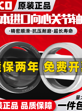 进口IKO向心关节轴承GEG6ES 8 10 12 15 17 20 25 30 35 40EW45ET