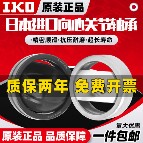 官方进口IKO向心关节轴承GE5 6 8 10 12 15 17 20 25GS30 35C40ES