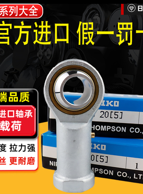 官方进口IKO杆端关节PHS轴承万向节球头气缸鱼眼接头连接杆LA ECL