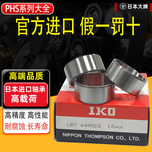 IKO滚针轴承内圈内套LRT尺寸大全