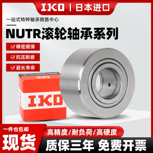 IKO进口中心架重型支撑滚轮轴承