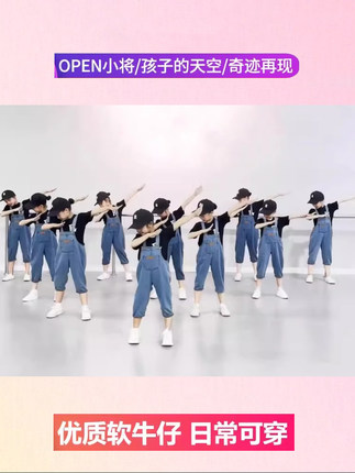 六一儿童open小将舞蹈表演幼儿园背带裤演出服小学生运动会开幕式