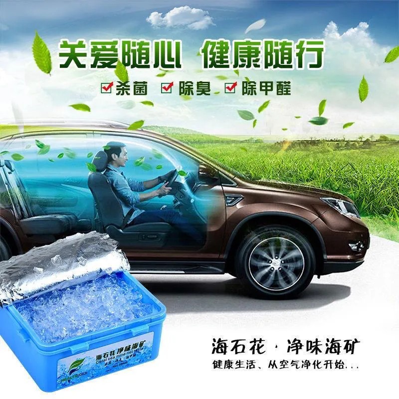 豪华车除甲醛去异味海石花净味海矿车用香膏正品