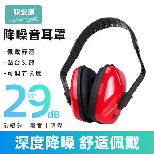 职安康防噪音耳罩耳机